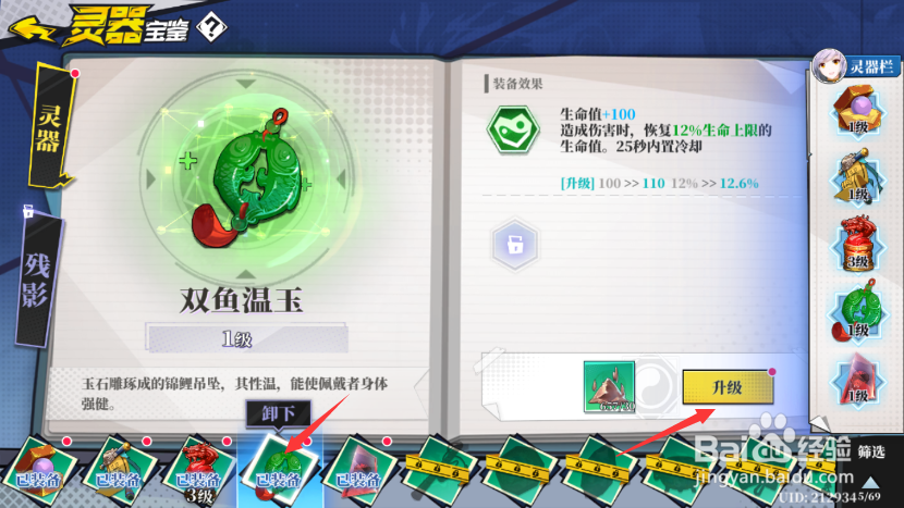 奇门之上灵器怎么升级