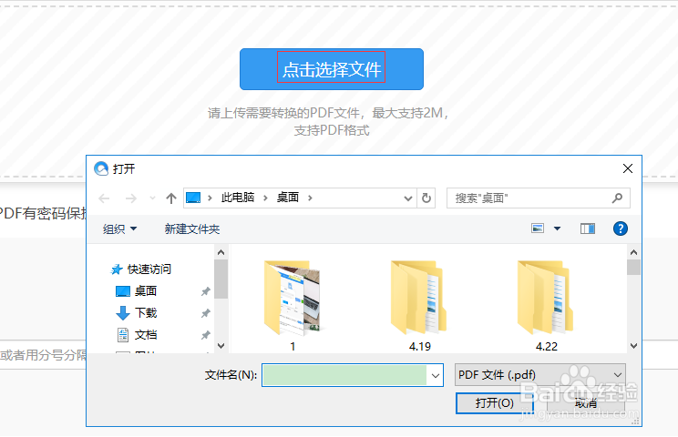 PDF文档如何在线分割成多个PDF小文件
