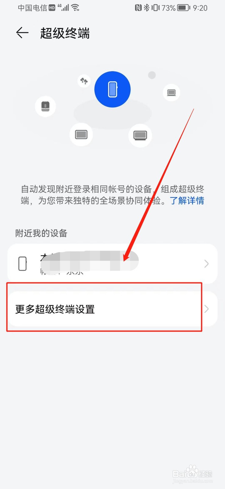 华为手机多设备图库浏览怎么开启
