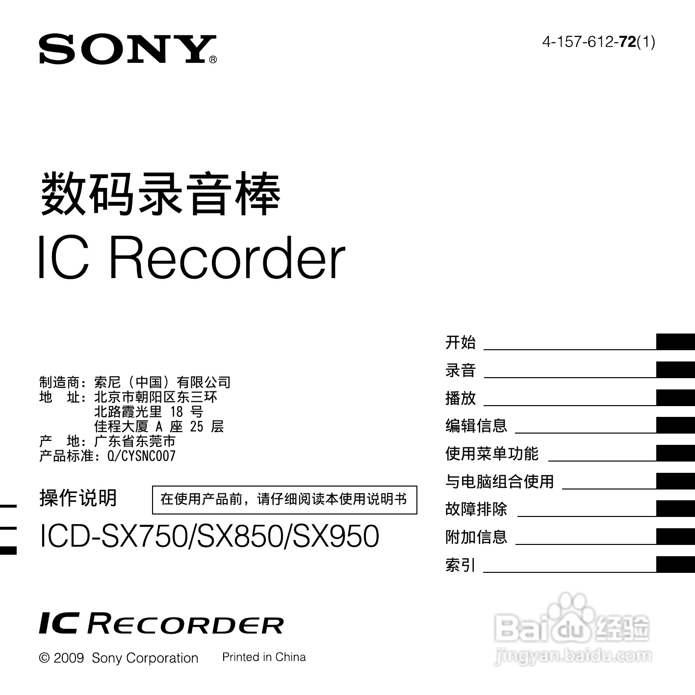 索尼ICD-SX750数码录音笔使用说明书:[1]
