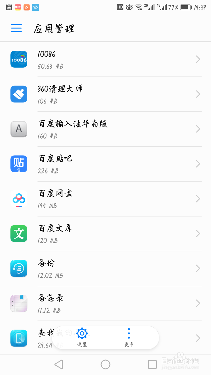 华为手机输入法打不了字的解决方法