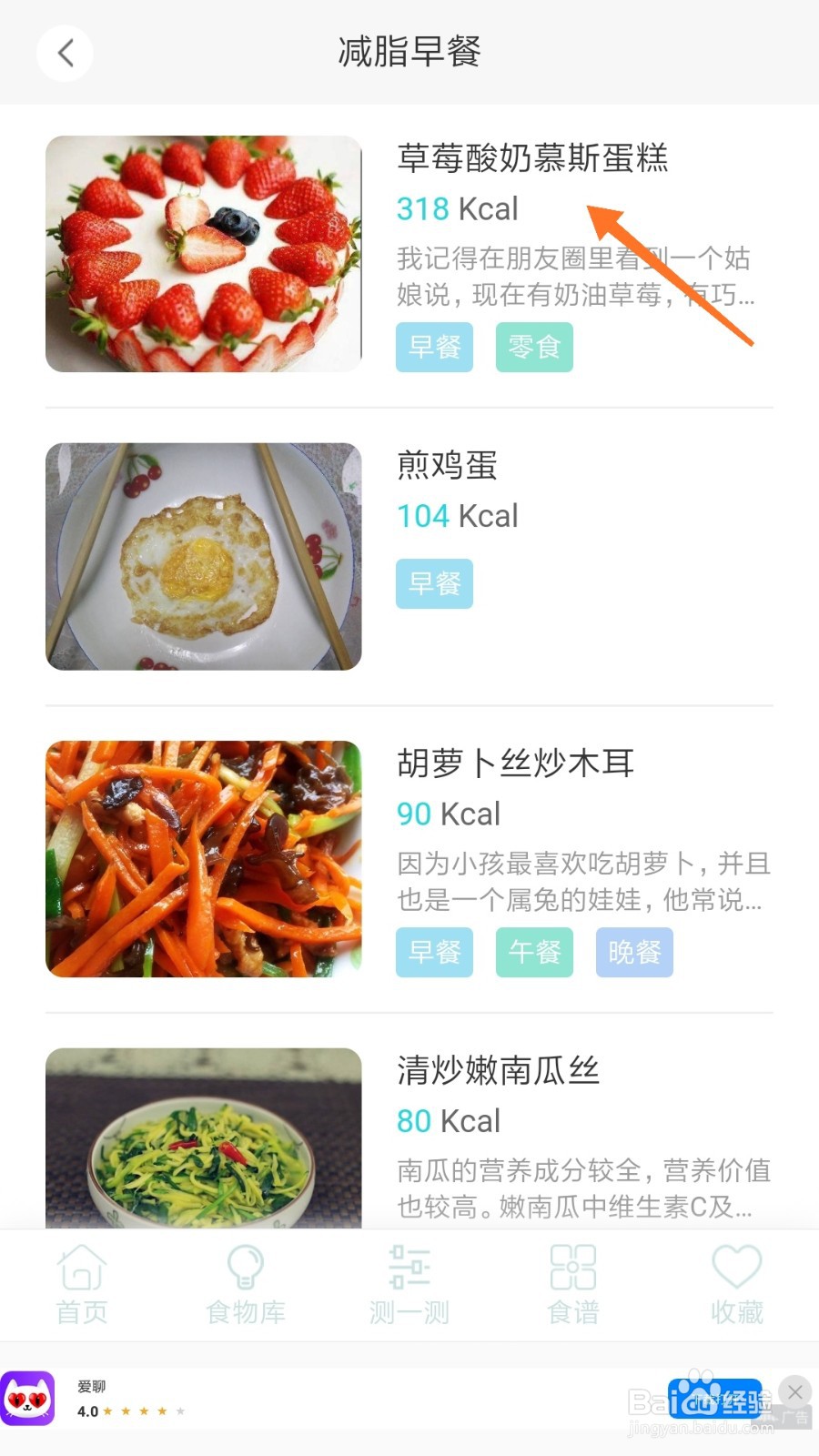 减肥食谱中怎样查草莓酸奶慕斯蛋糕
