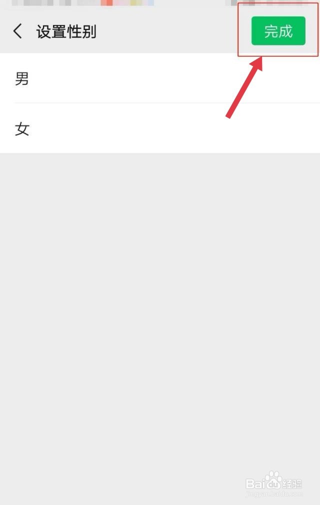 微信怎么不显示性别