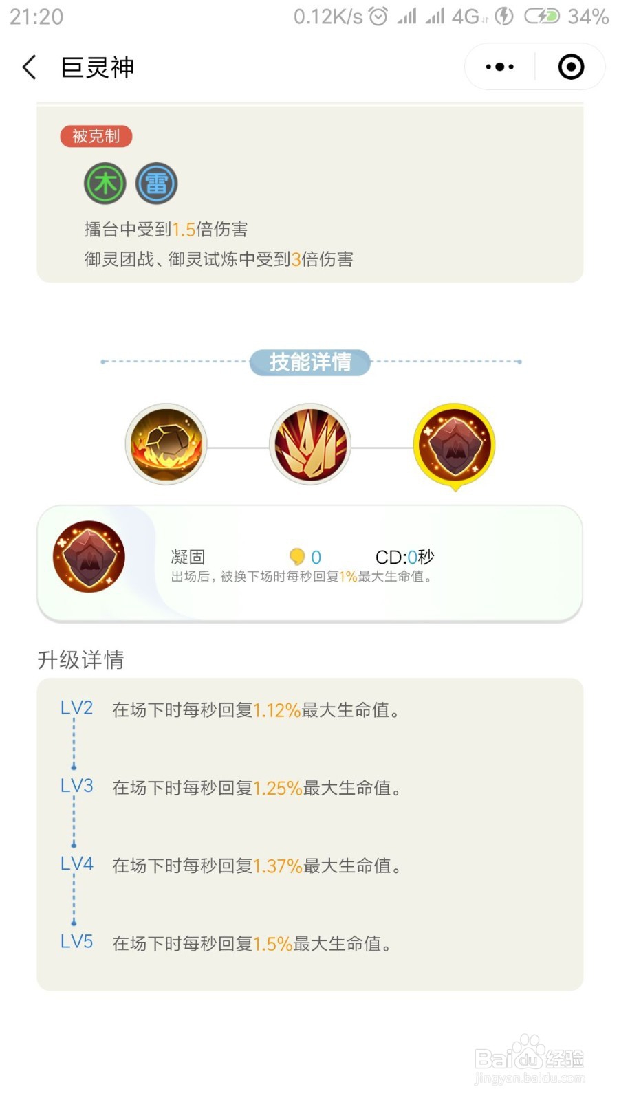 一起来捉妖巨灵神怎么样 巨灵神值不值得培养