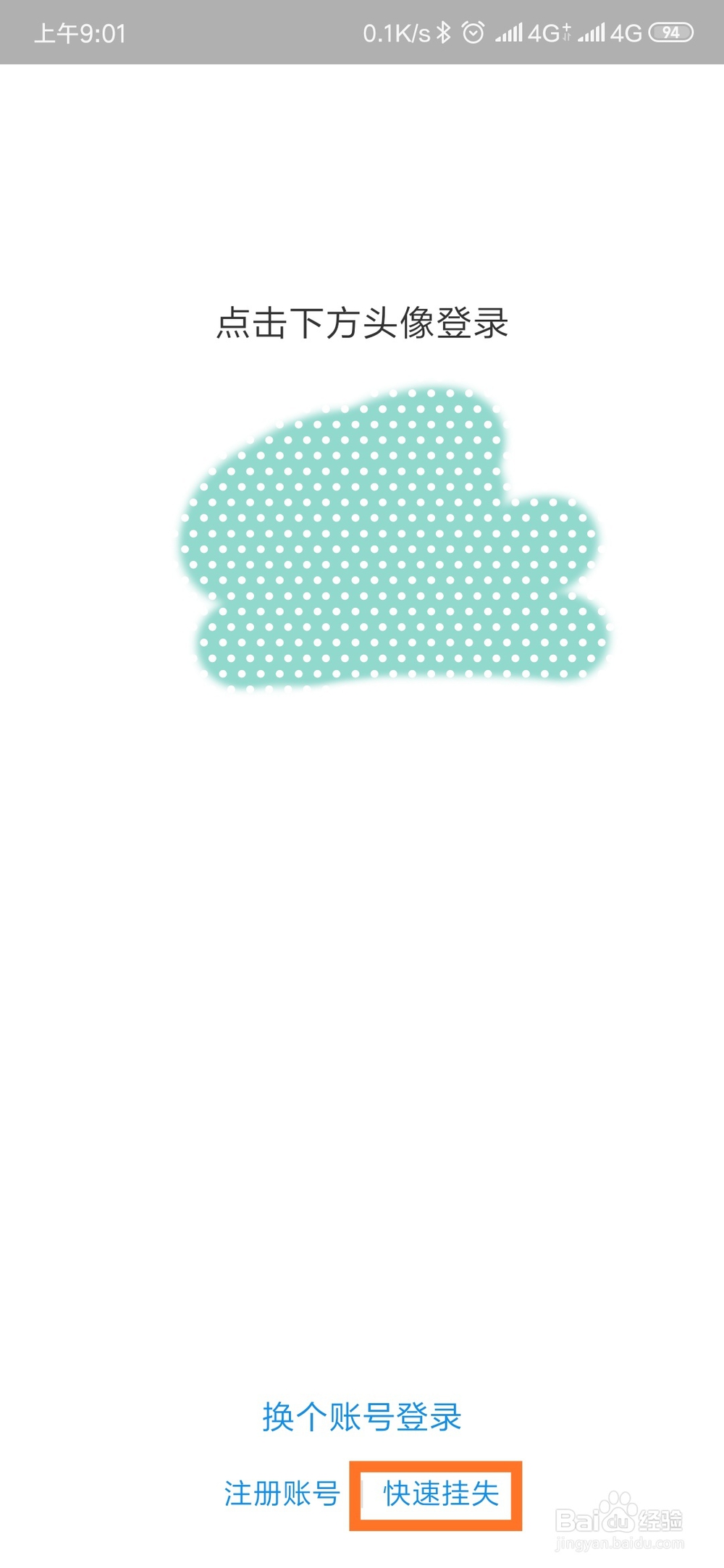 支付宝怎么挂失?