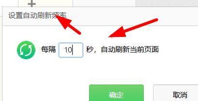 360浏览器如何设置自动刷新的频率