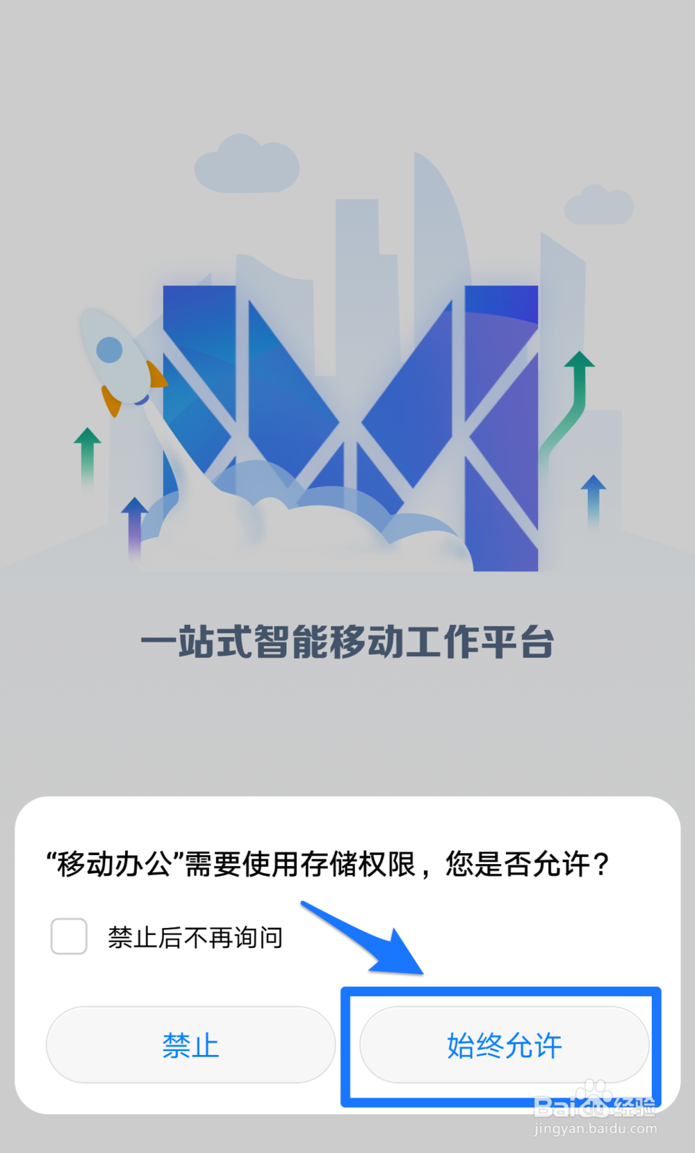 M3移动办公软件的使用方法