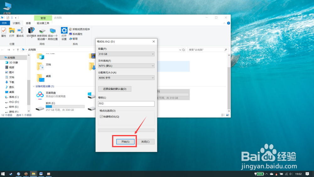 怎么格式化电脑