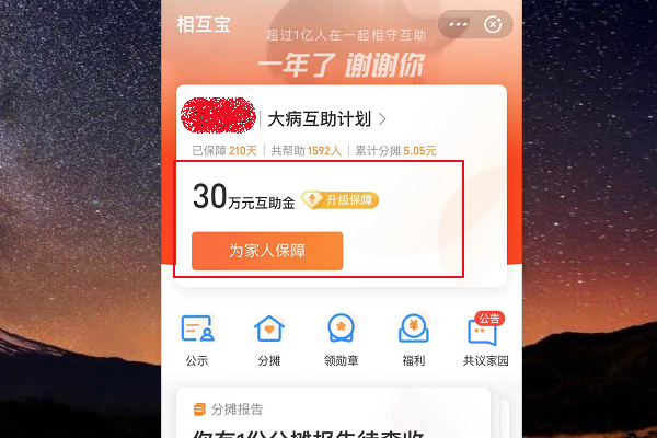 支付宝99元每月领相互保分摊红包，现在想取回怎么操作呢
