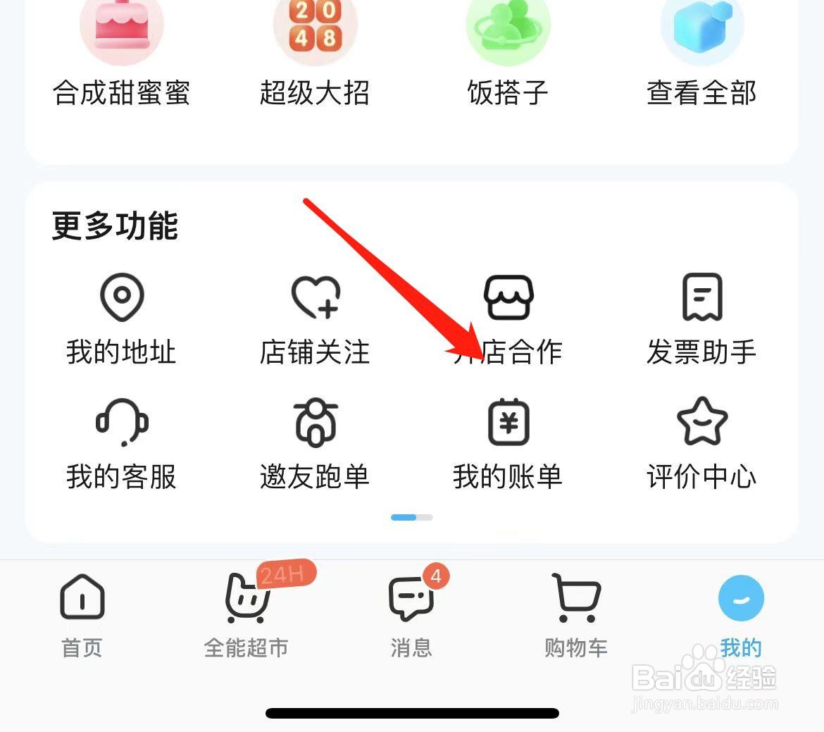 饿了么在哪查看我的账单