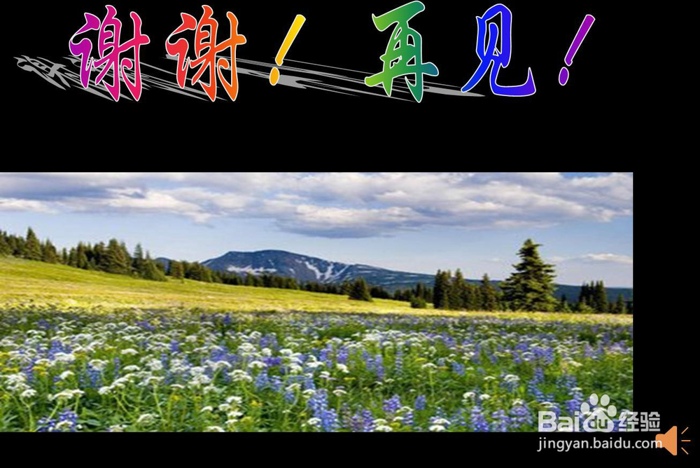 《鲜花和星星》课件制作—如何进行课件细节处理