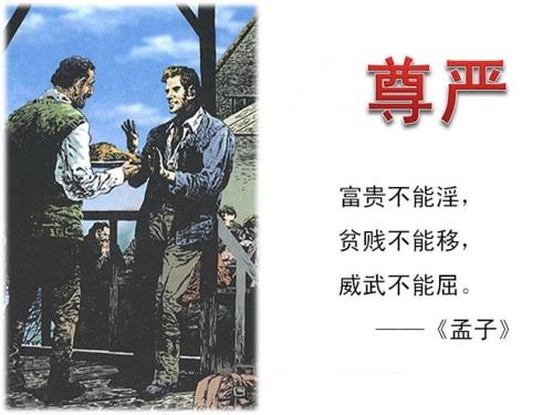 关于尊严的名言