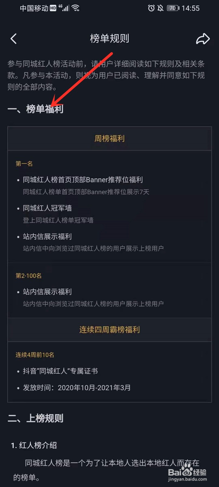 抖音同城红人榜有用吗