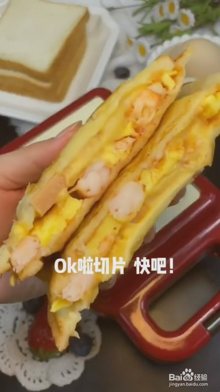 如何制作虾仁吐司三明治