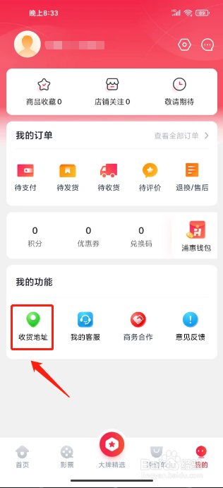 浦惠到家怎么添加收货地址