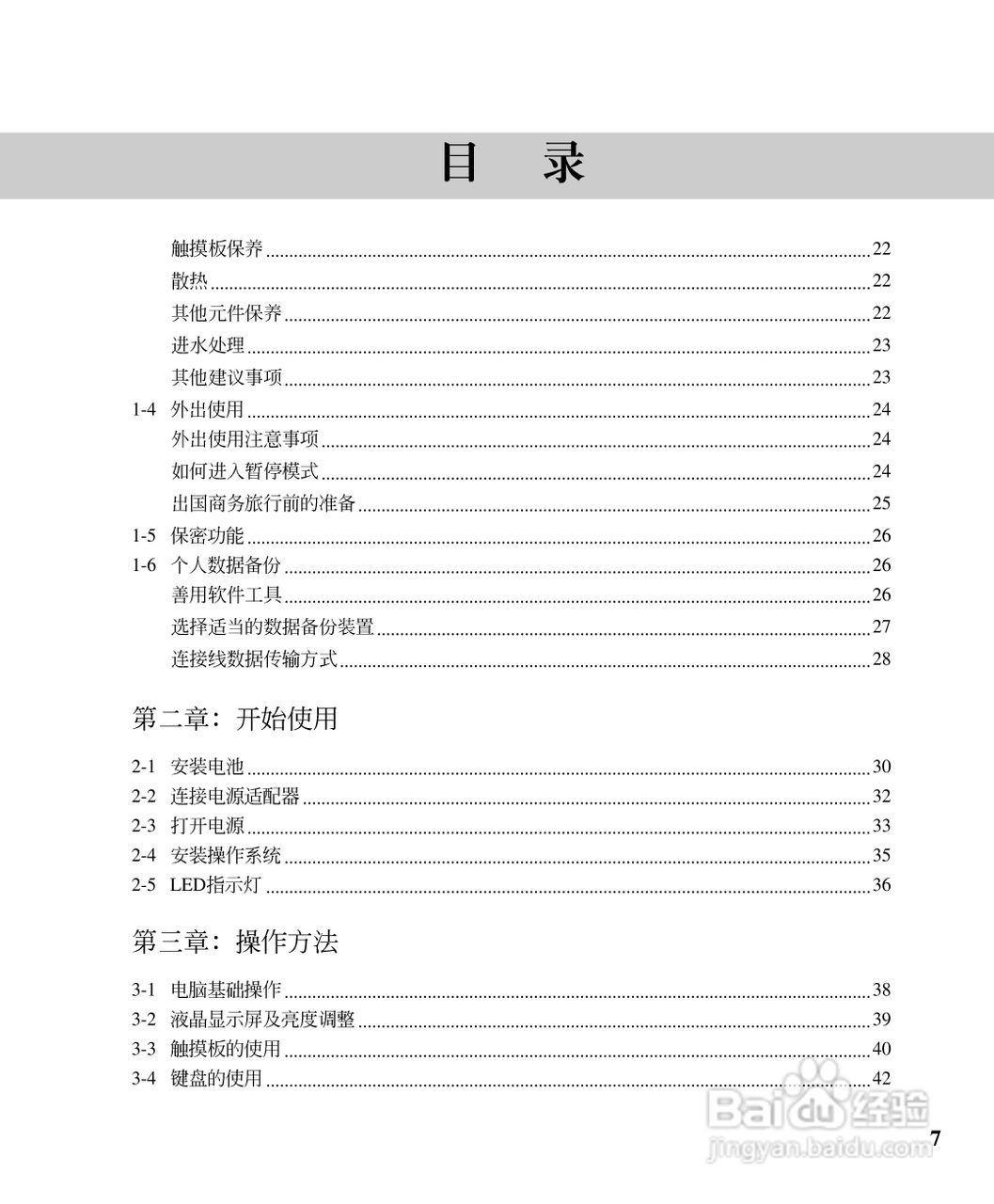 华硕A3系列笔记本电脑使用说明书:[1]