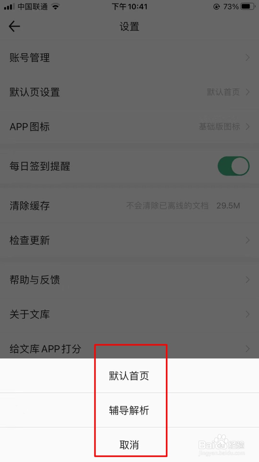 百度文库怎么进行默认页设置