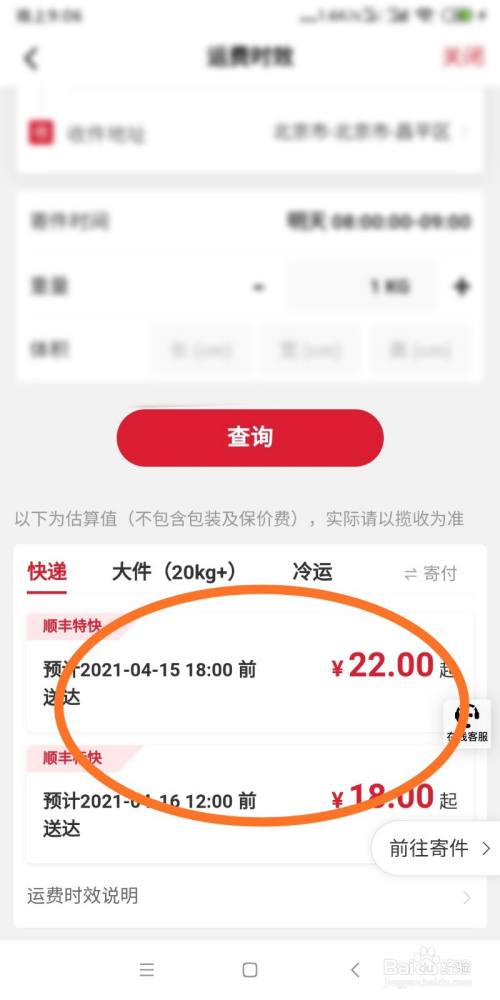 如何利用顺丰速递查询运费?