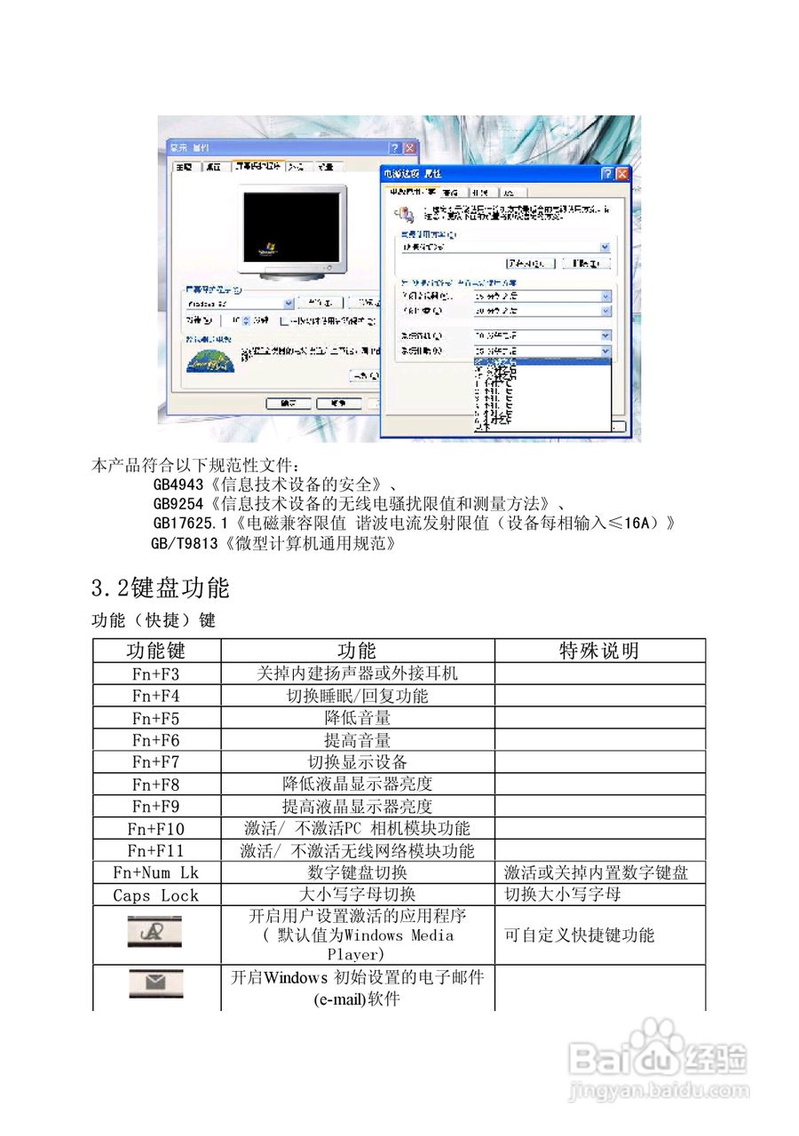 方正A620笔记本电脑使用说明书:[2]