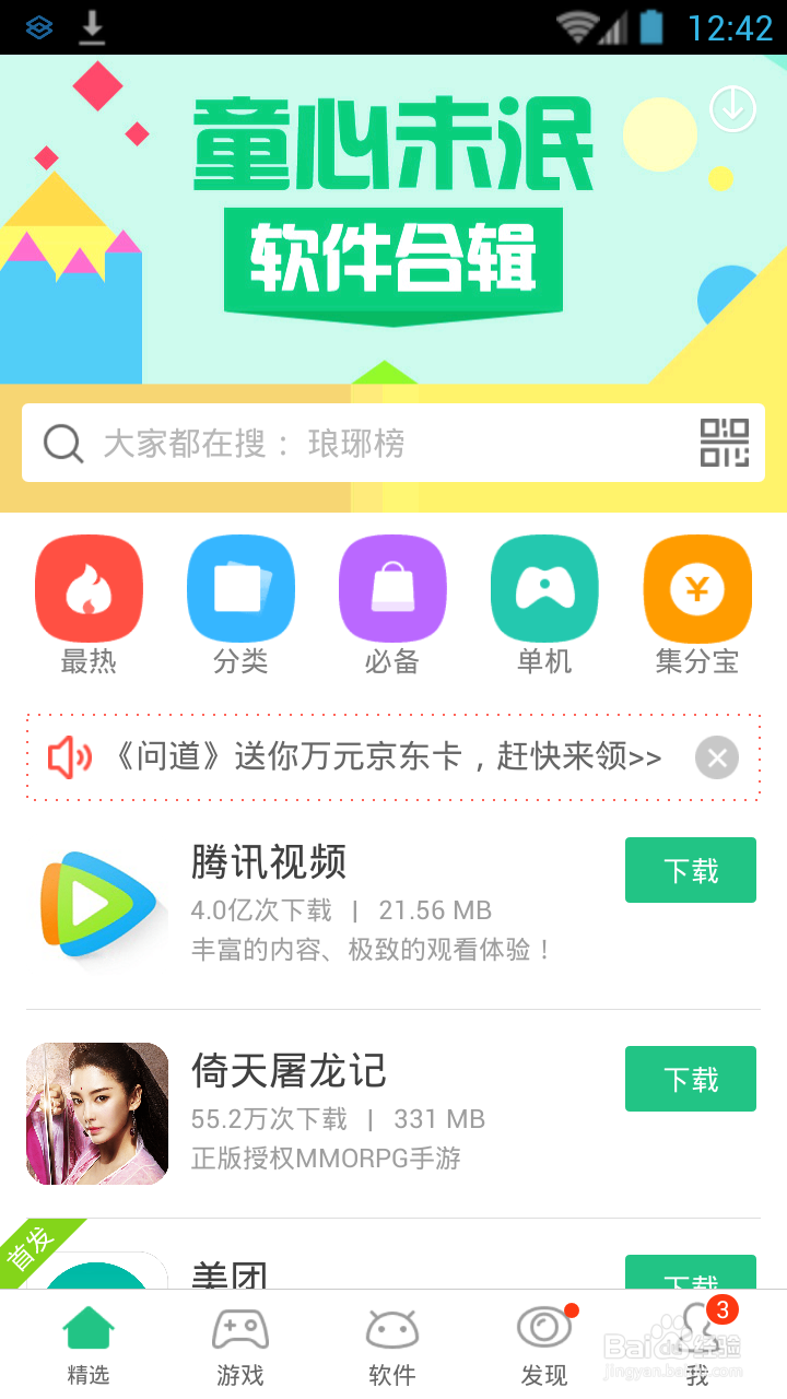 简单快速争取集分宝