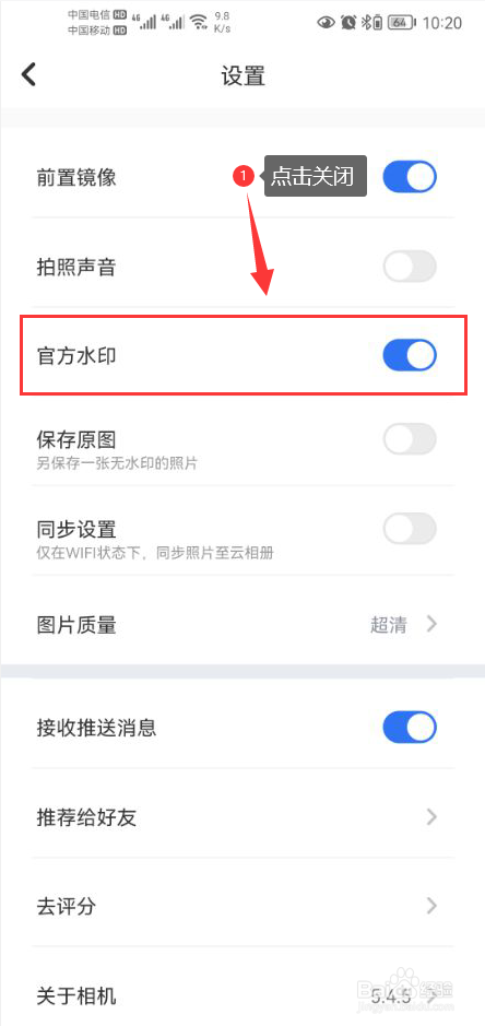 元道经纬相机怎么关闭官方水印功能