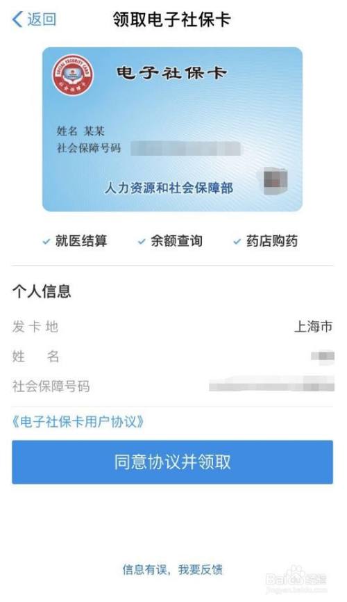 上海電子社保卡怎麼領取?