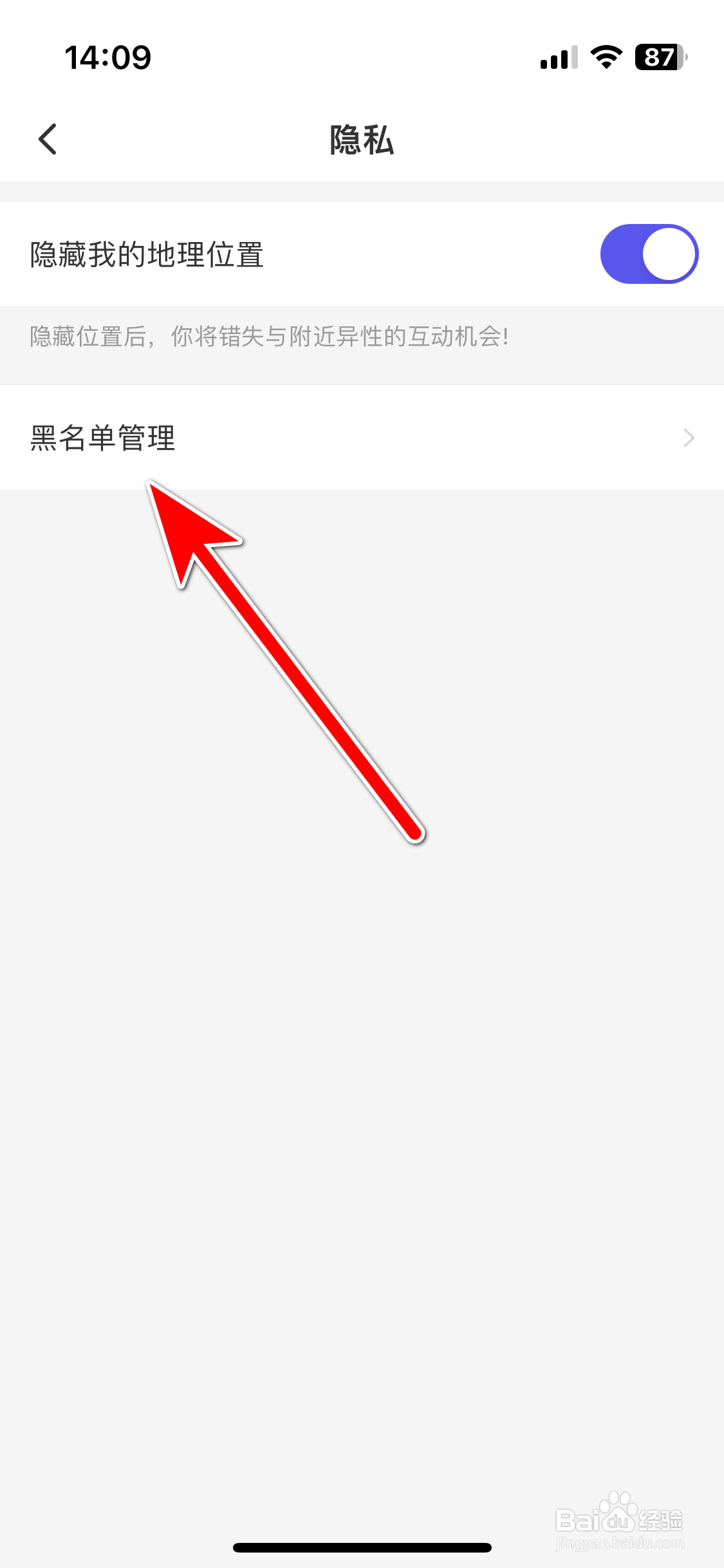 甜圈如何查看我的黑名单列表