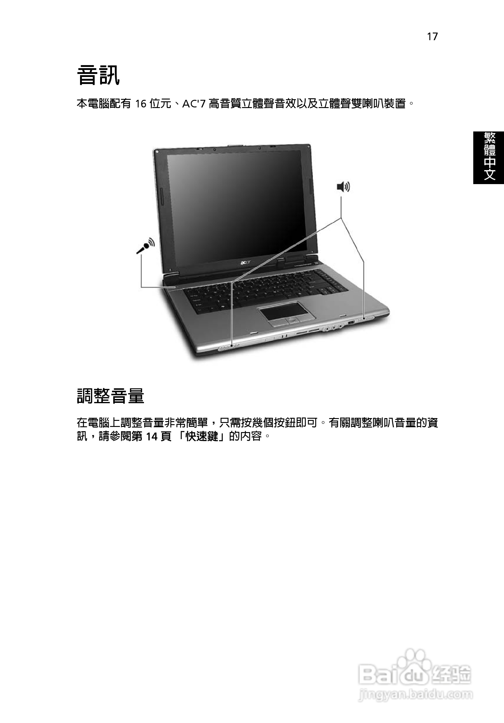 宏碁Aspire 5000系列笔记本使用说明书:[3]