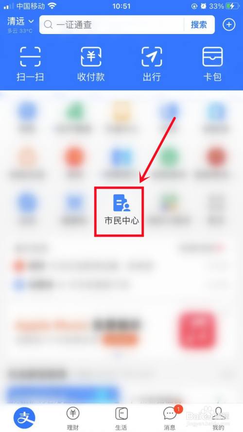 支付宝公交卡怎么开通