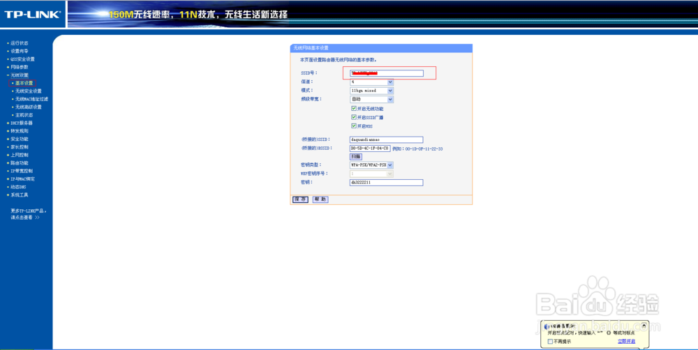 关于迅捷路由器的设置问题
