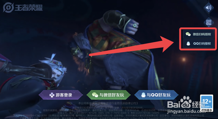 王者荣耀如何扫码登录游戏