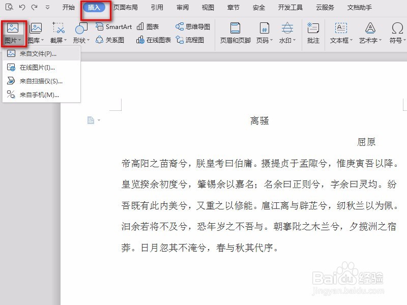 word文档中如何使图片浮于文字之上
