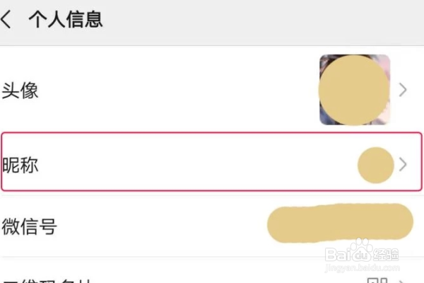 微信昵称怎样加上特殊符号