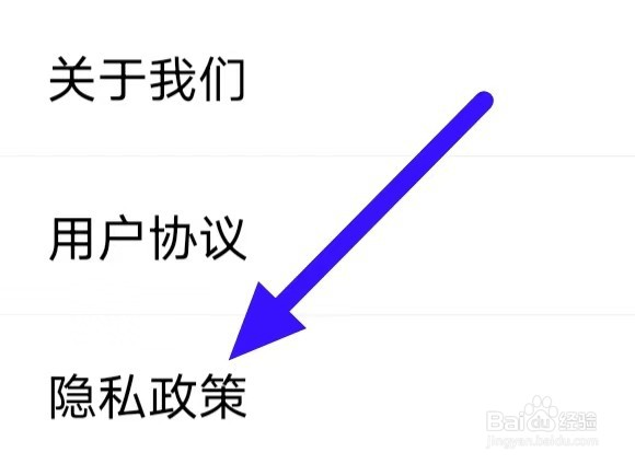 谈谈聊天交友如何查看隐私政策
