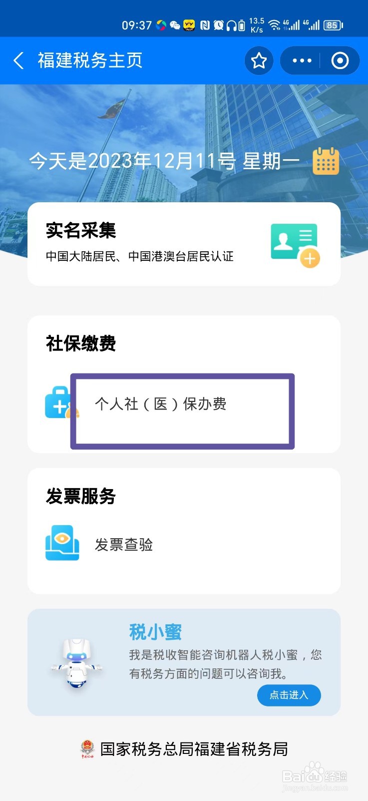 怎么在手机上交2024新农合