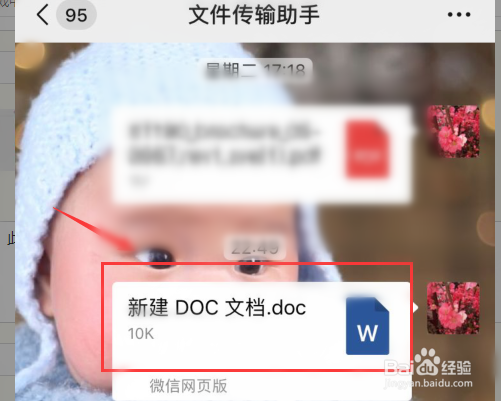 如何将电脑上的word文档发到微信上