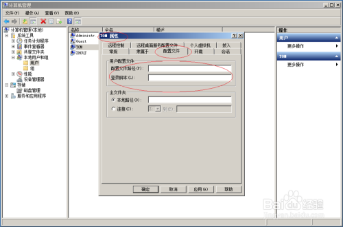 Windows Server 2008 R2如何设置用户配置文件