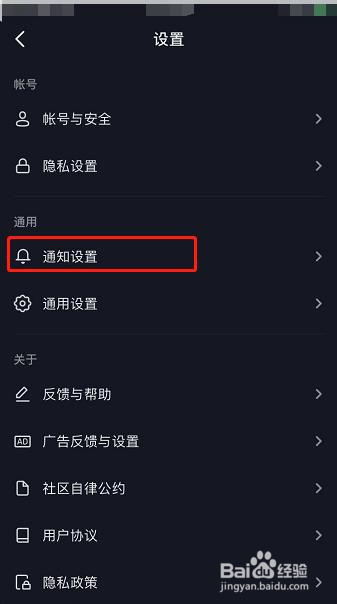 抖音怎么打开接受推送通知功能