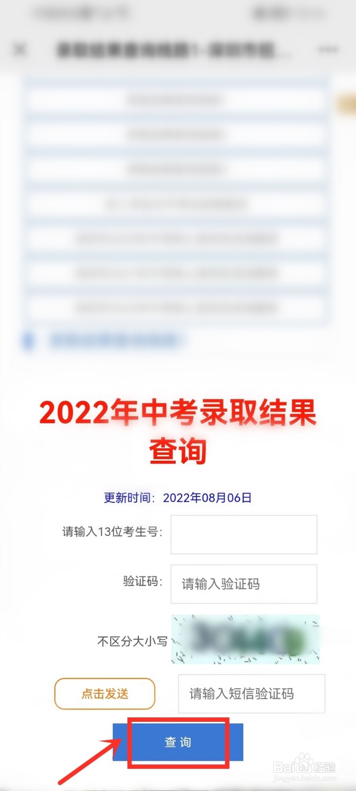 深圳中考怎么查录取学校