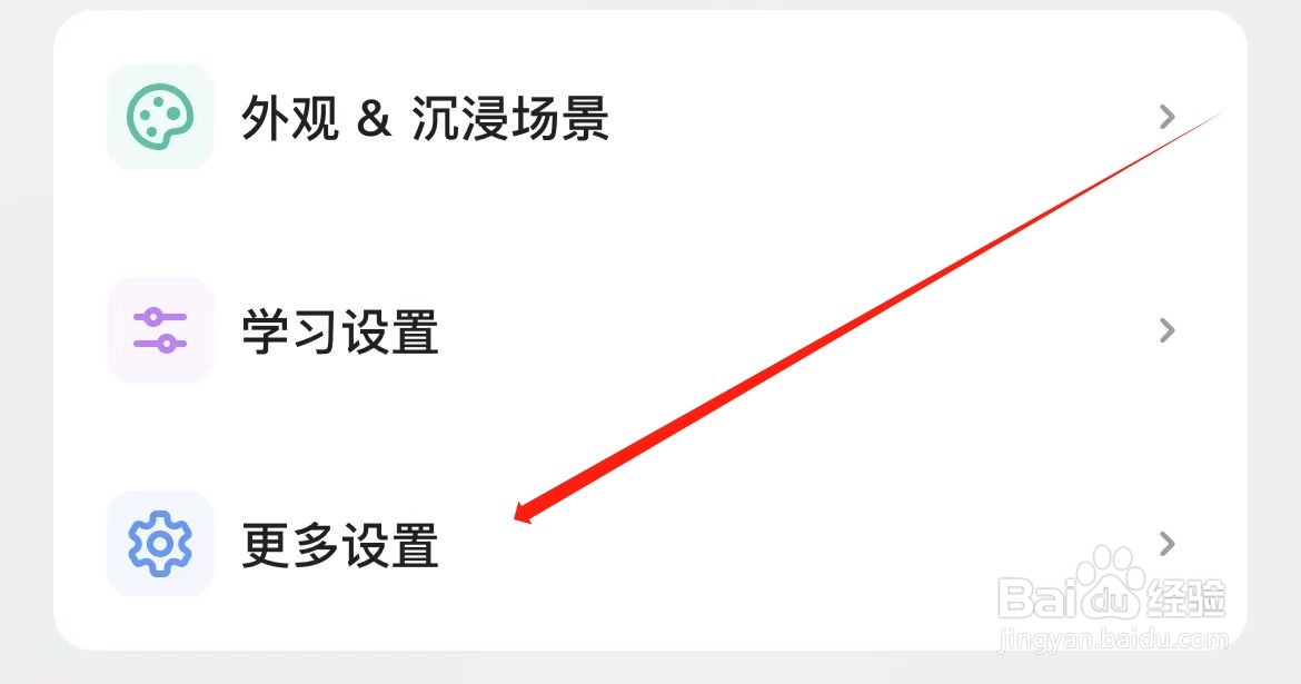 不背单词如何注销账号