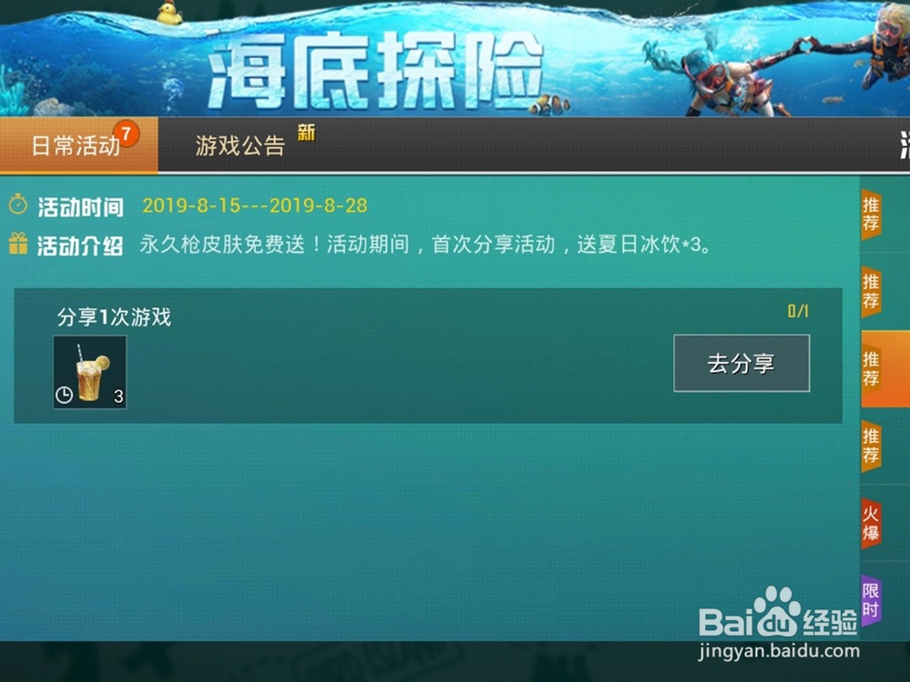 和平精英集夏日冰饮得永久夜灯皮肤活动攻略