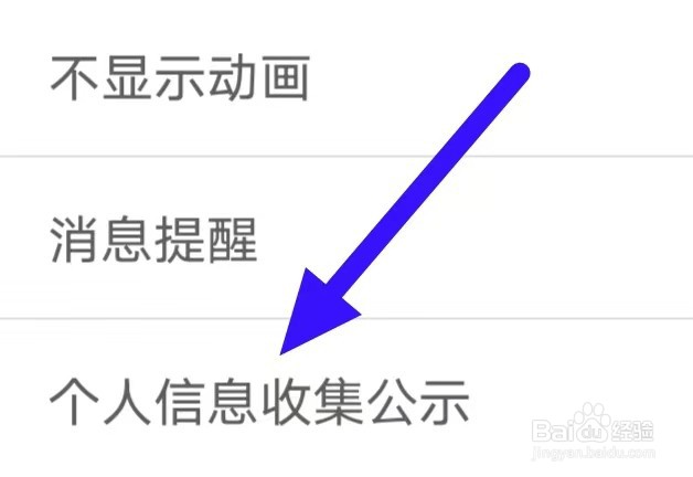 寻妃快约交友如何查看个人信息收集公示