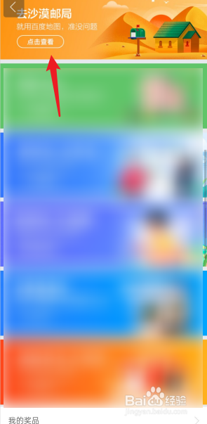 百度地图如何查看沙漠邮局