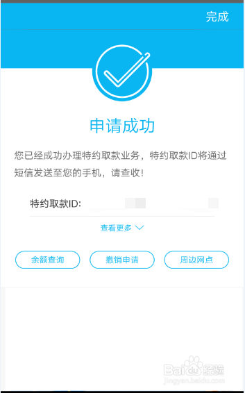 如何特约取款：建行