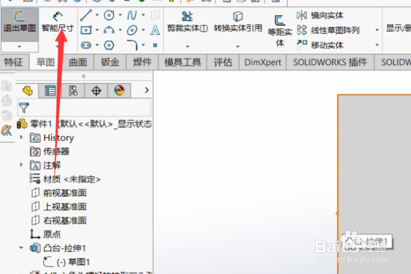 SW怎么画出椭圆形封头
