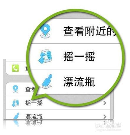 微信使用技巧：如何使用摇一摇