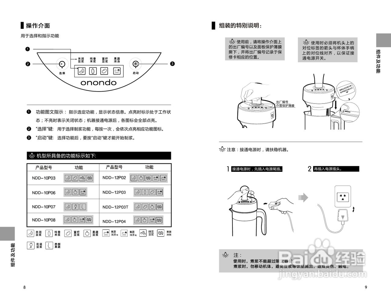 九阳豆浆机NDD-10P03型使用说明书
