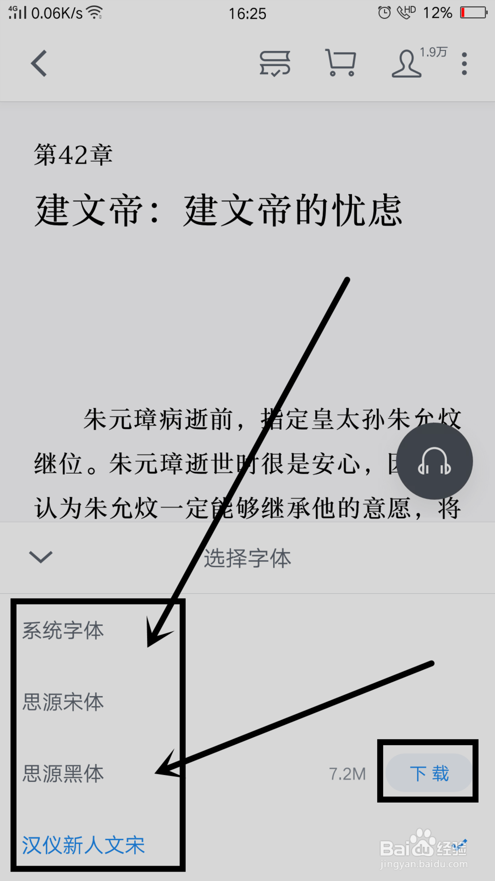 微信阅读怎么更改字体