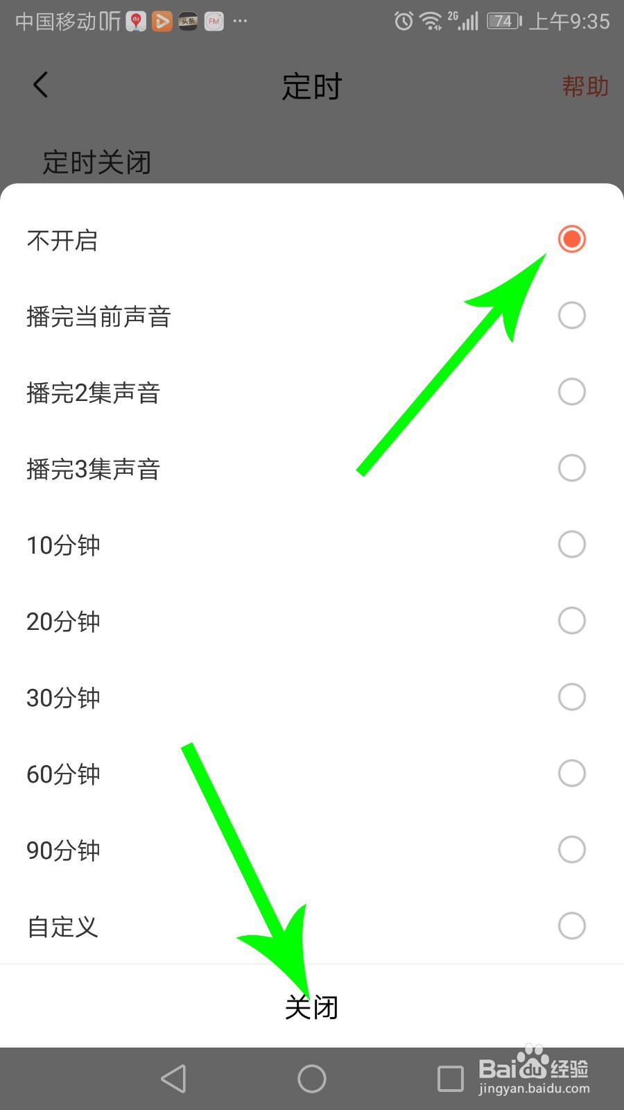 喜马拉雅怎么设置定时关闭
