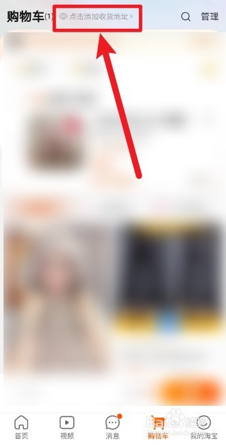 怎么在淘宝上添加收货地址
